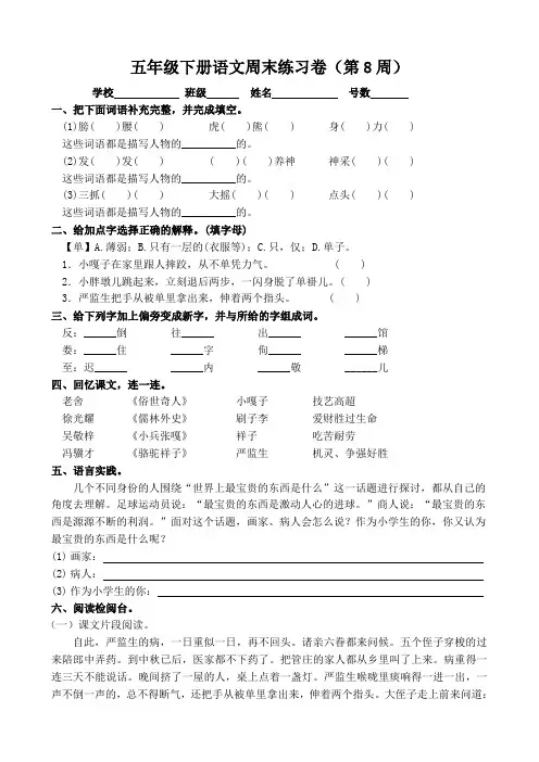 部编版小学语文五年级下册周末练习卷(第8周)