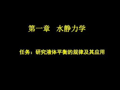 1 水静力学