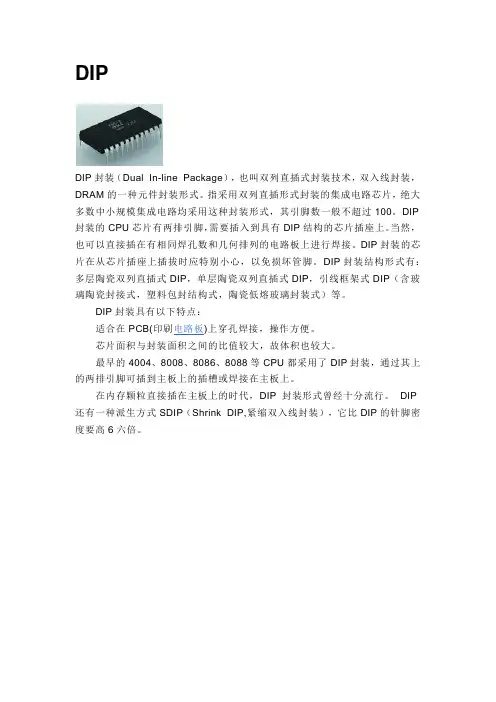 DIP双列直插式封装技术