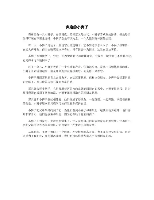 奔跑的小狮子