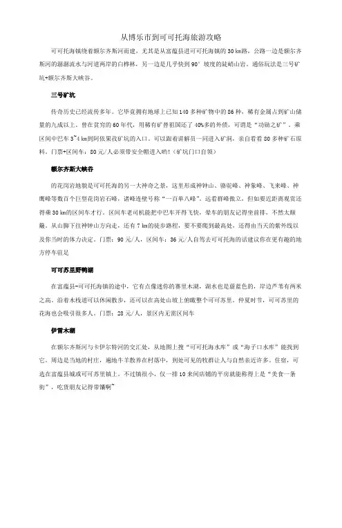 从博乐市到可可托海旅游攻略