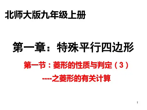 特殊平行四边形ppt课件