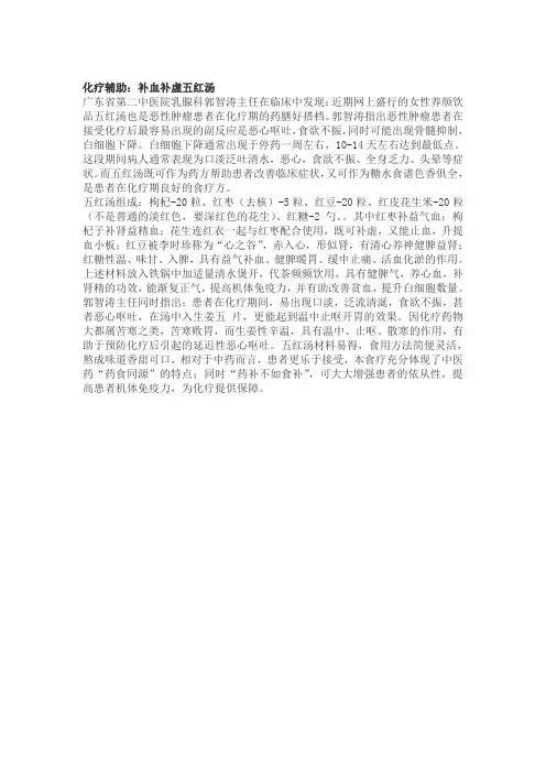 五红汤化疗辅助、补血补虚