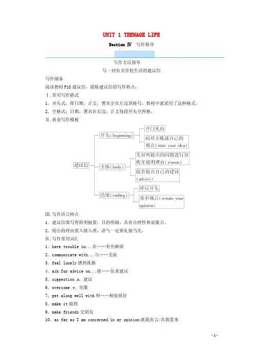 高中英语UNIT1TEENAGELIFESectionⅣ写作指导学案含解析新人教版必修第一册