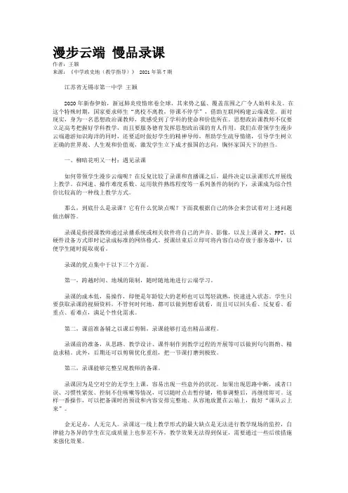 漫步云端 慢品录课