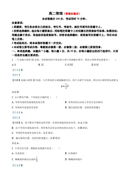 广东省部分学校2024-2025学年高二上学期期中联考物理试题含答案
