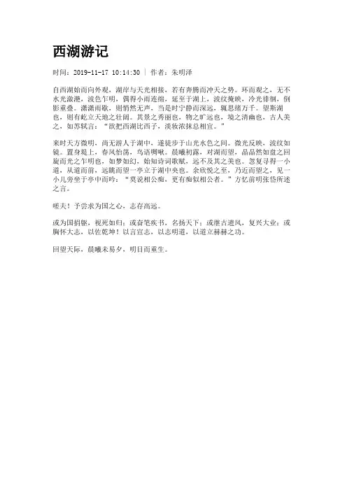 西湖游记