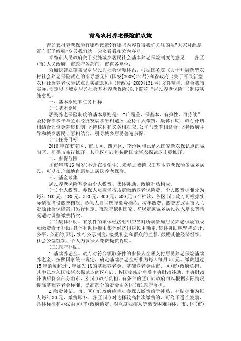 青岛农村养老保险新政策