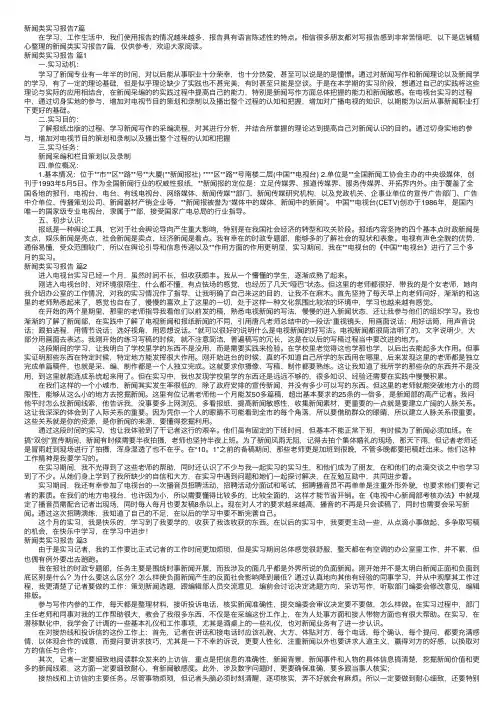 新闻类实习报告7篇