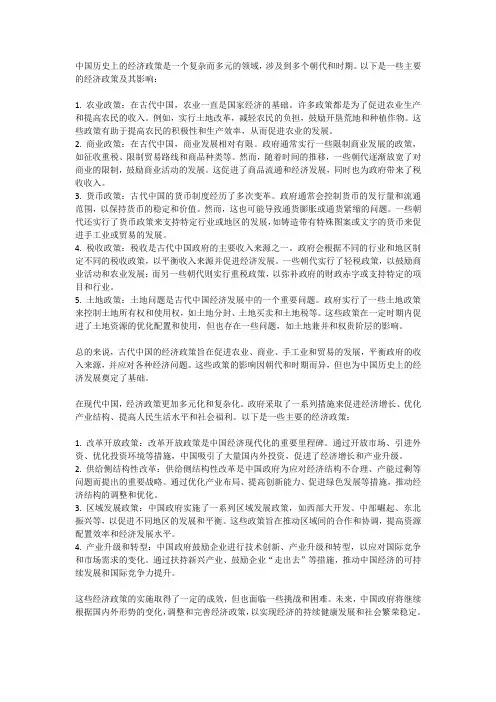 中国历史经济政策