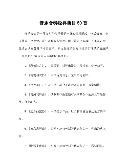 管乐合奏经典曲目50首