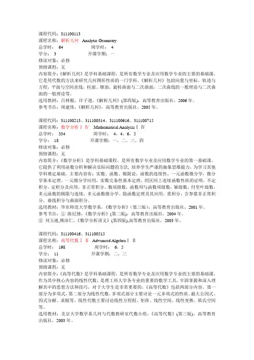 大学数学专业课程