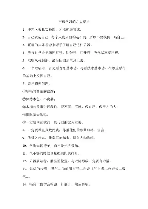 声乐学习的几大要点