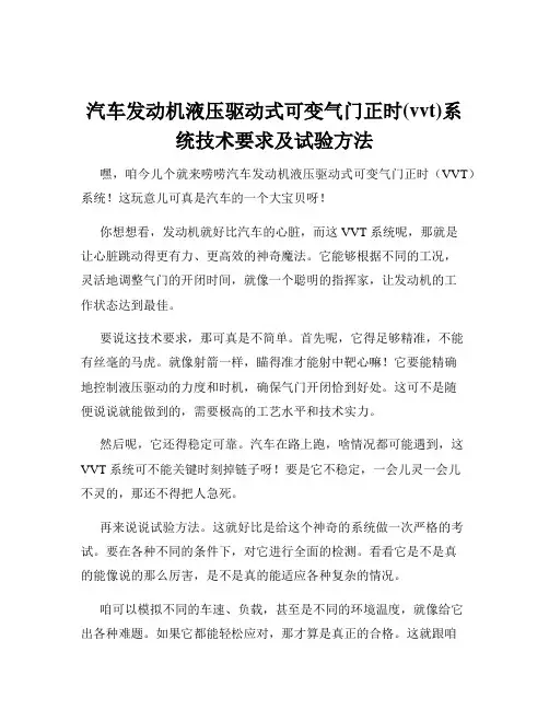 汽车发动机液压驱动式可变气门正时(vvt)系统技术要求及试验方法