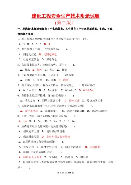 建设工程安全生产技术完整版