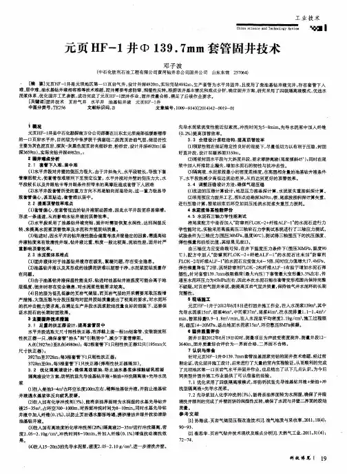 元页HF-1井Φ139.7mm套管固井技术