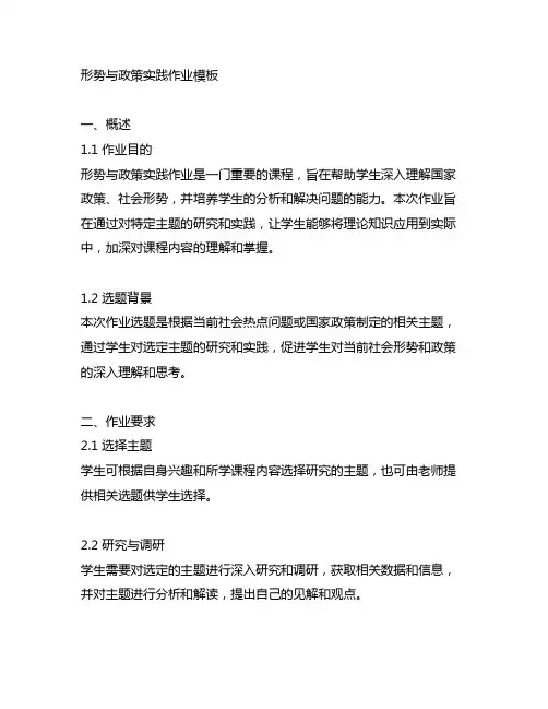 形势与政策实践作业模板2000字