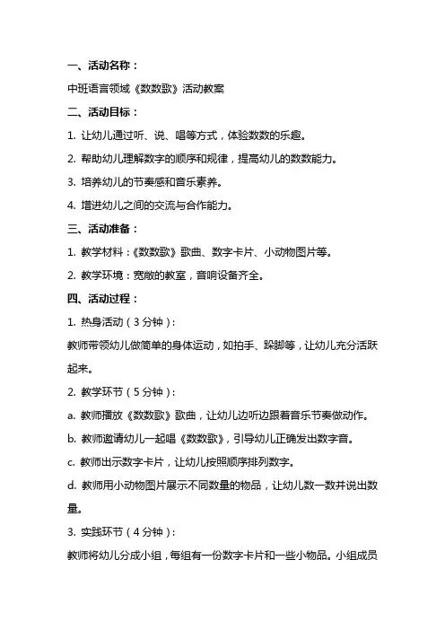 中班语言《数数歌》活动教案