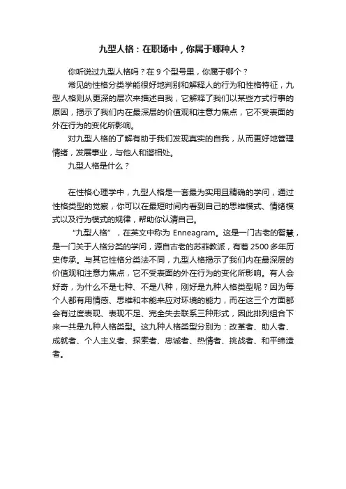 九型人格：在职场中，你属于哪种人？