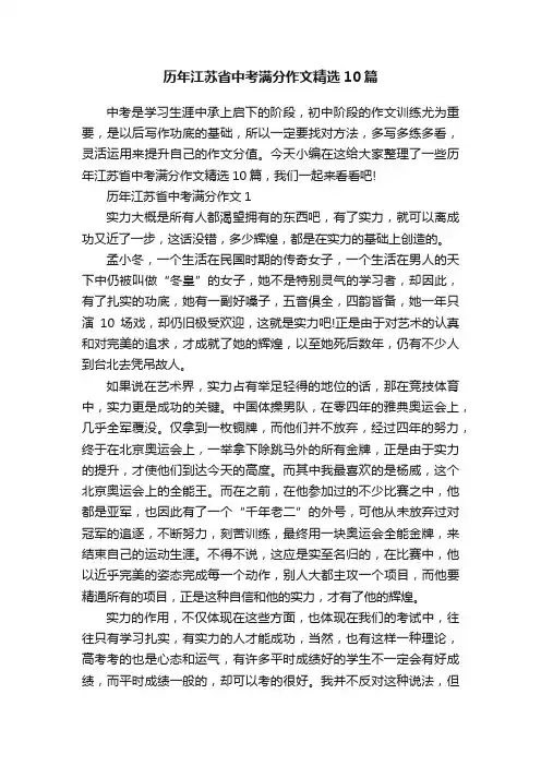 历年江苏省中考满分作文精选10篇