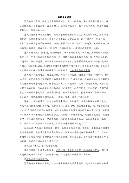 中考语文复习文学类文本阅读练习：我的语文老师
