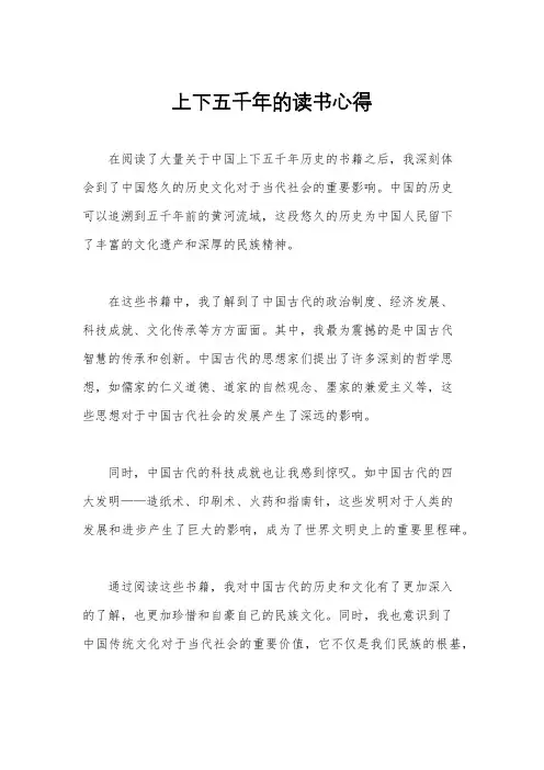 上下五千年的读书心得