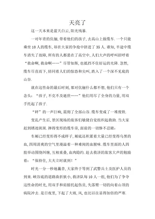 天亮了背后的故事