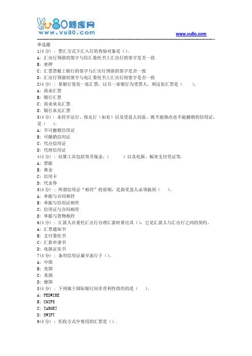 北语网院18春《国际结算》作业_3