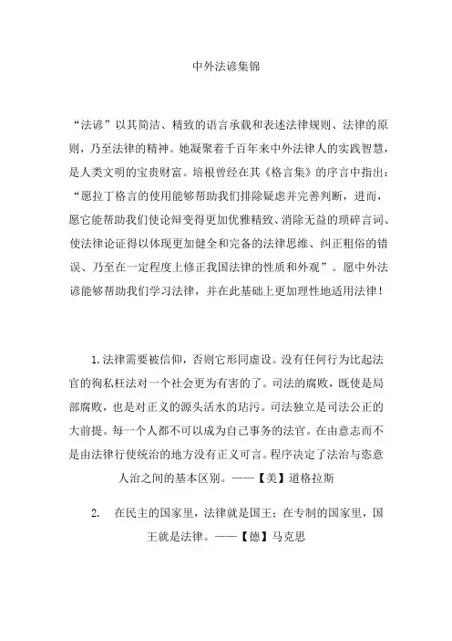 中外法律谚语