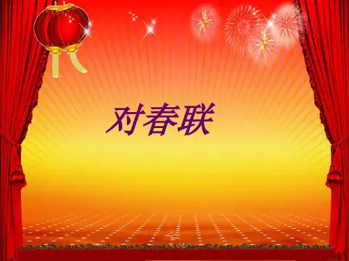 《对春联》《越剧唱词》