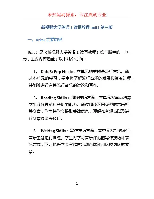 新视野大学英语1读写教程unit3第三版