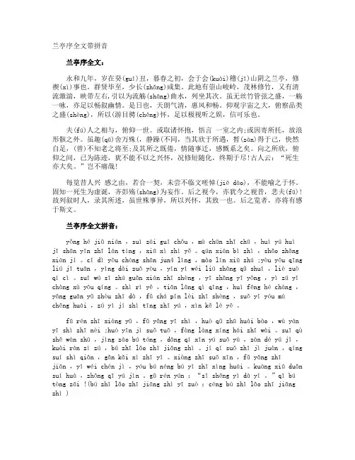 兰亭序全文带拼音