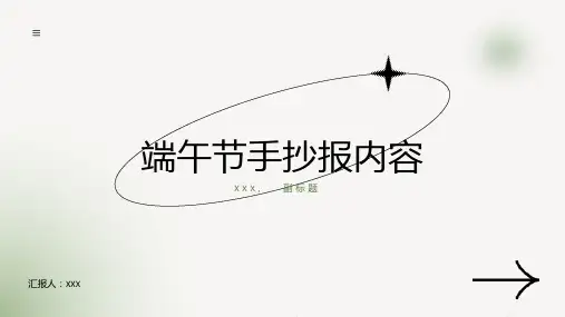 1～6年级一等奖端午节手抄报内容