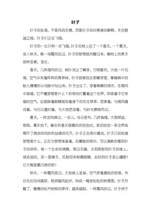 高一作文：叶子作文700字