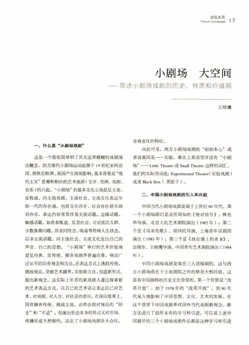 小剧场 大空间——简述小剧场戏剧的历史、特质和价值观