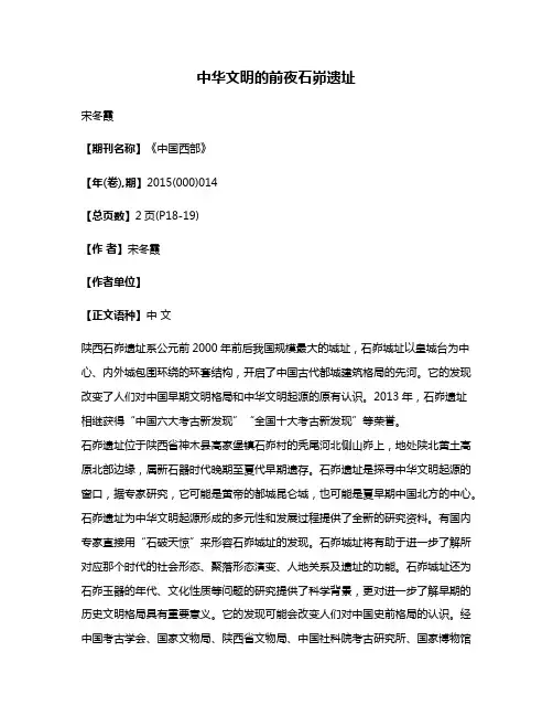中华文明的前夜石峁遗址