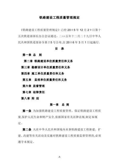 铁路建设工程质量管理规定