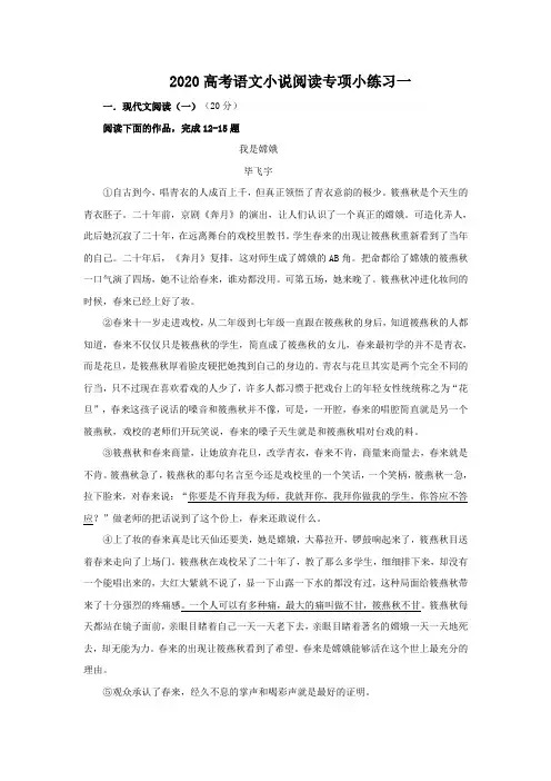 2020高考语文小说阅读专项小练习一(附答案)