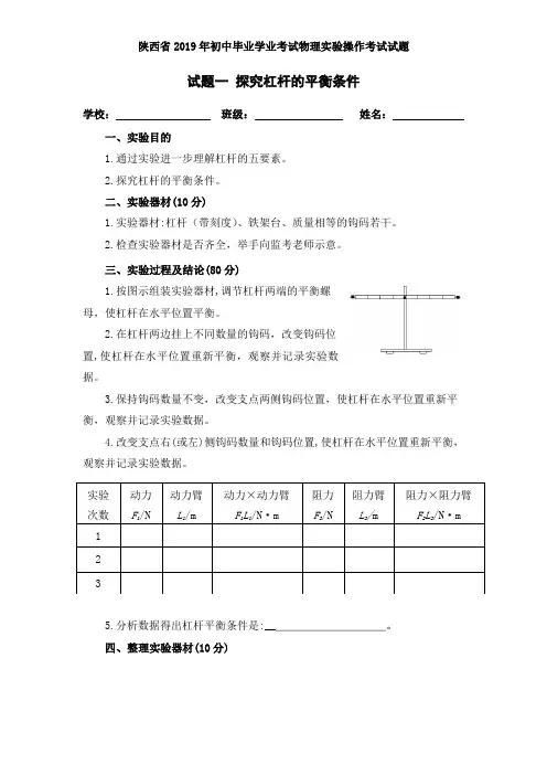 2019年九年级学业物理考试实验操作考试试题【附评分细则】