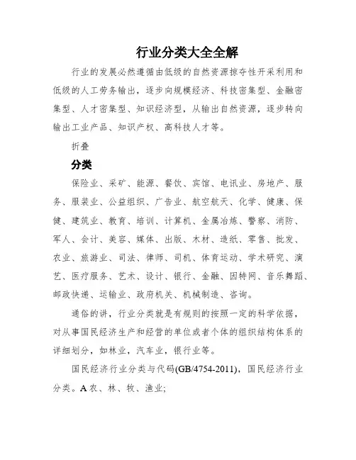 行业分类大全全解