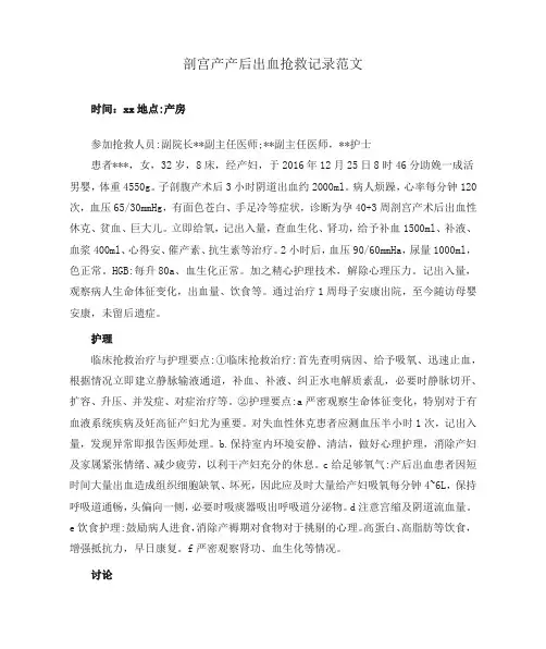 剖宫产产后出血抢救记录范文