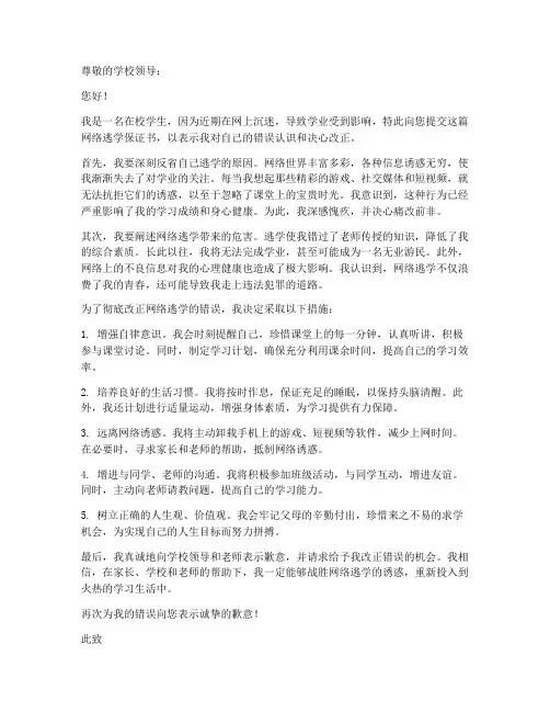 网络逃学保证书