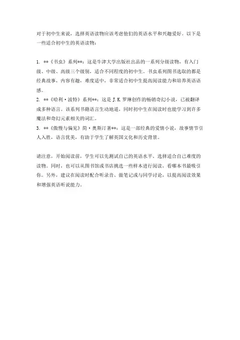 初中生英语读物