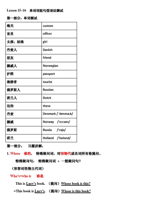 新概念第一册Lesson 15~16 笔记详解
