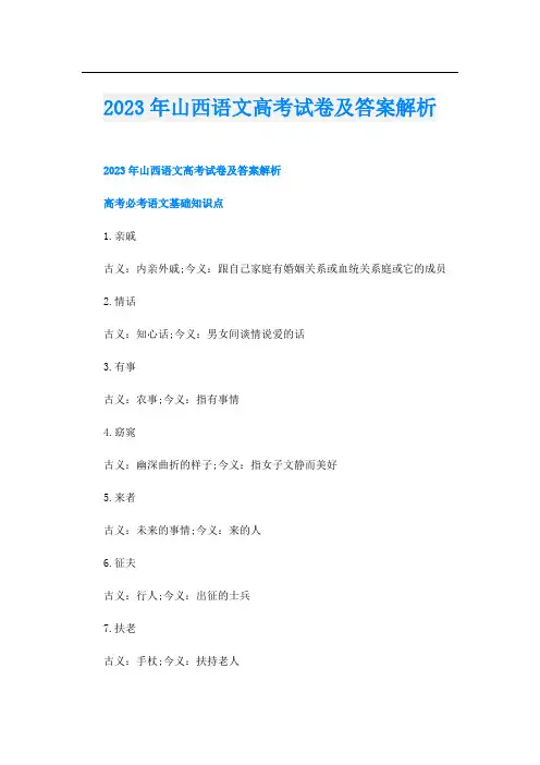2023年山西语文高考试卷及答案解析