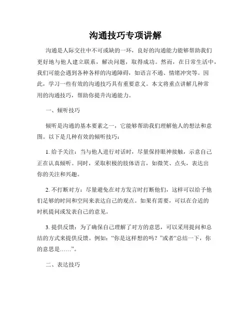 沟通技巧专项讲解