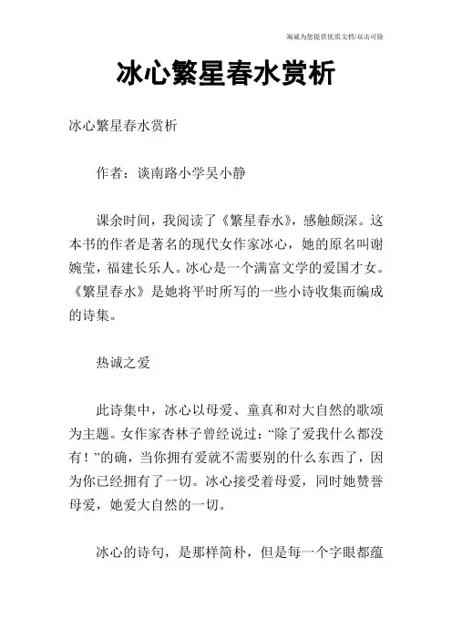 冰心繁星春水赏析
