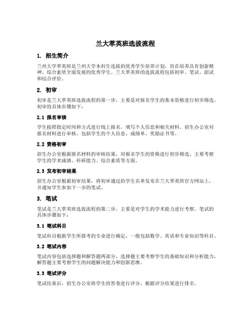 兰大萃英班选拔流程