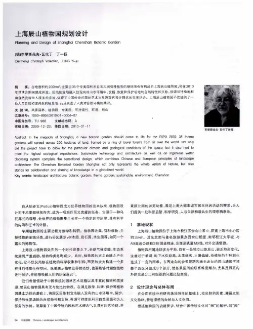 上海辰山植物园规划设计