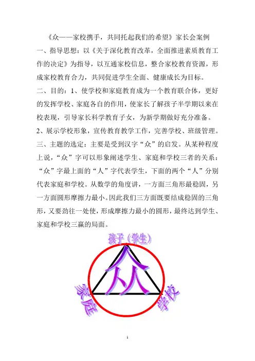 创意家长会案例